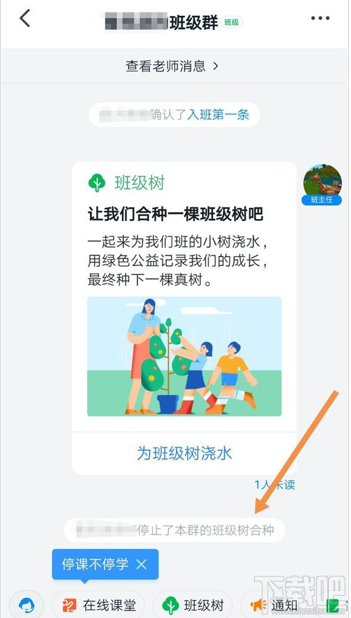 釘釘班級樹怎么取消合種？取消釘釘班級樹教程分享