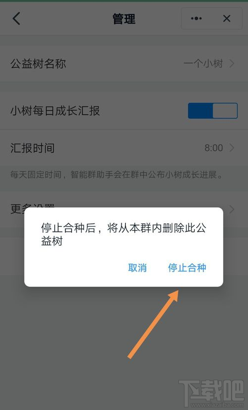 釘釘班級樹怎么取消合種？取消釘釘班級樹教程分享