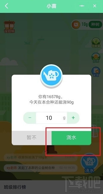 釘釘班級樹澆水上限是多少？釘釘班級樹澆水上限介紹