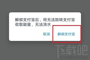 釘釘班級樹如何解綁支付寶？釘釘班級樹解綁支付寶圖文教程