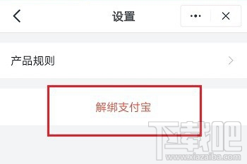釘釘班級樹如何解綁支付寶？釘釘班級樹解綁支付寶圖文教程