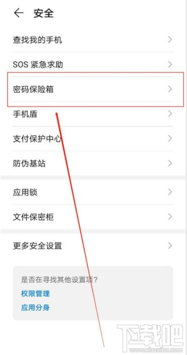 華為手機如何關閉自動保存抖音賬號密碼？