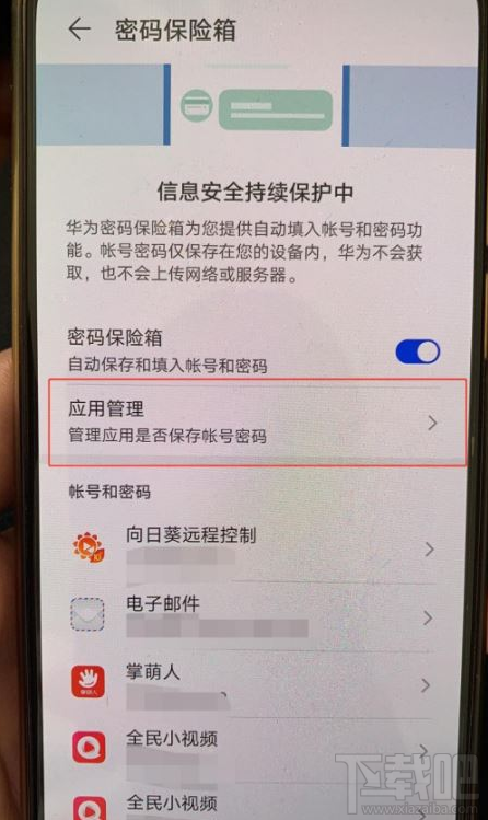 華為手機如何關閉自動保存抖音賬號密碼？