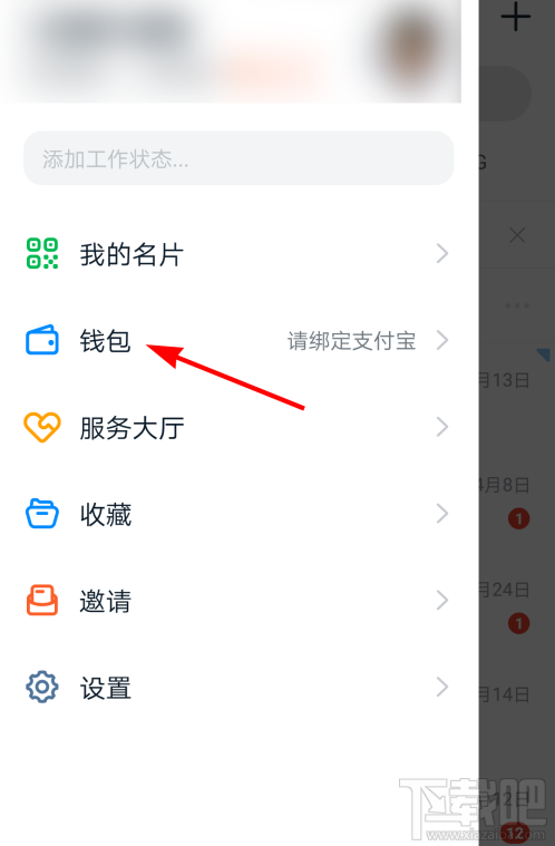 釘釘群收款怎么發起？釘釘發起群收款教程