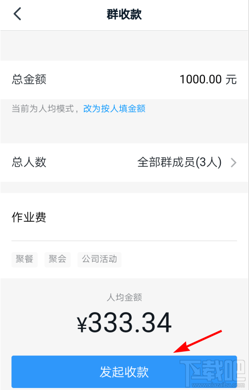 釘釘群收款怎么發起？釘釘發起群收款教程