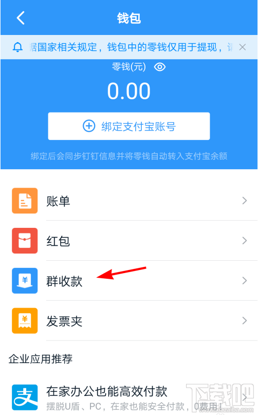 釘釘群收款怎么發起？釘釘發起群收款教程