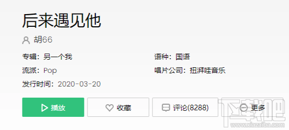 抖音后來遇見他陪我春秋冬夏是什么歌？