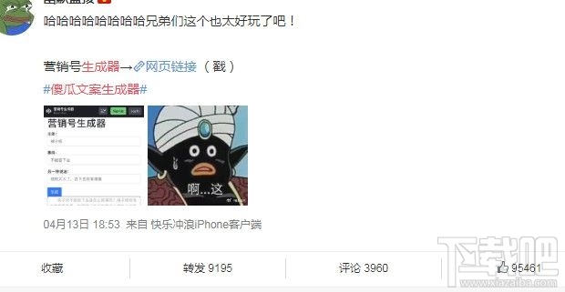 傻瓜文案生成器怎么玩？微博超火生成器網頁地址大全