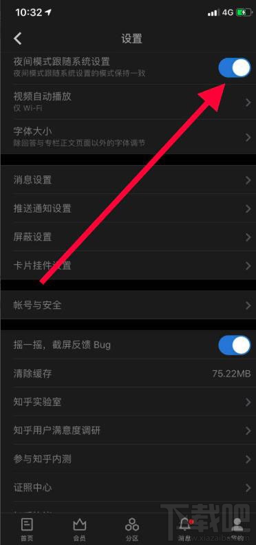 知乎app在哪開啟暗黑模式？知乎夜間模式的玩法