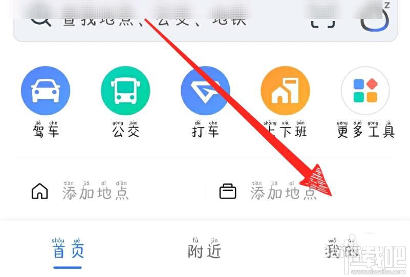 高德地圖怎么點亮城市？高德地圖查看手動點亮城市