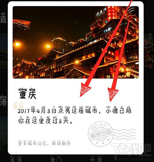 高德地圖怎么點亮城市？高德地圖查看手動點亮城市