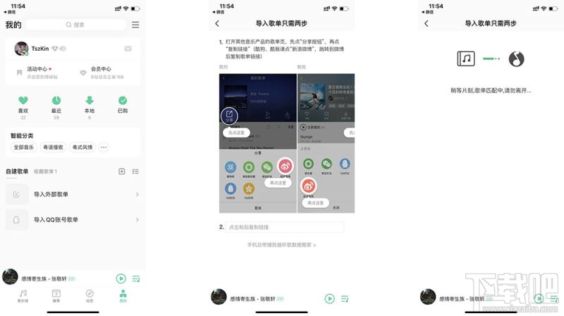 網易云歌單怎么導入QQ音樂？網易云歌單導入QQ音樂方法一覽