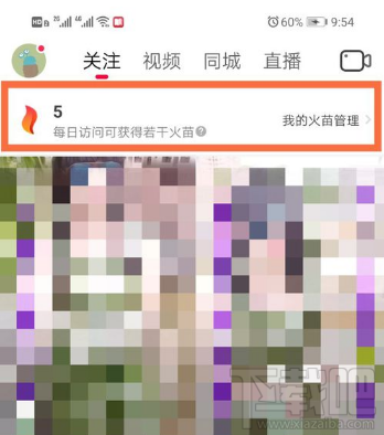 抖音火山版火苗怎么獲得？抖音火山版火苗獲取方法分享