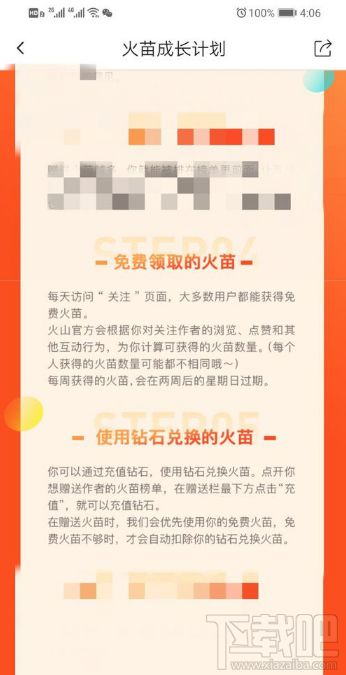 抖音火山版火苗怎么獲得？抖音火山版火苗獲取方法分享