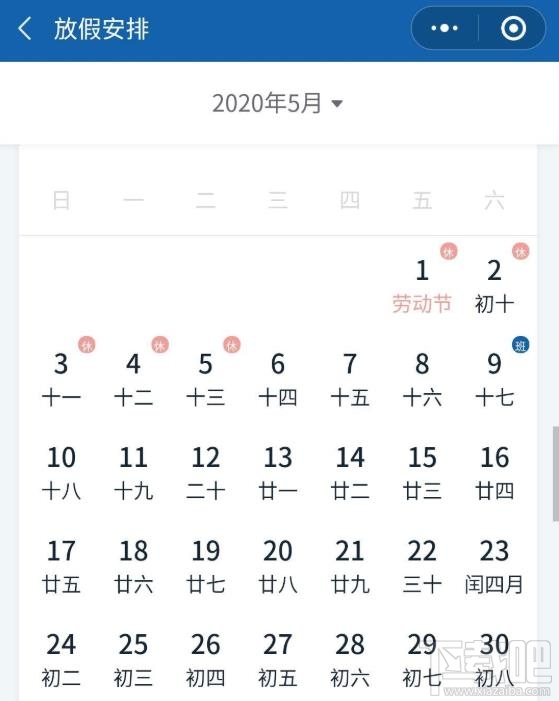 微信在哪查詢2020年放假安排？微信查詢五一假期放幾天的技巧