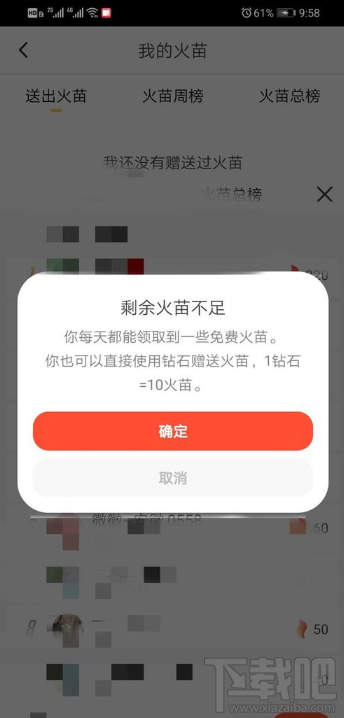 抖音火山版火苗怎么獲得？抖音火山版火苗獲取方法分享