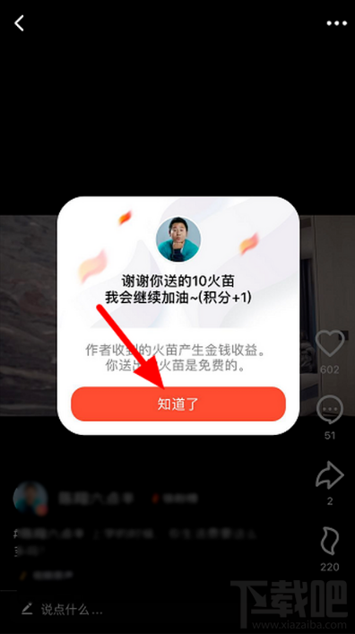 抖音火山版怎么贈送火苗？抖音火山版火苗會過期嗎