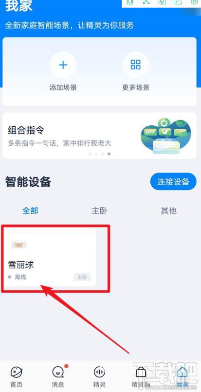 天貓精靈怎么設置自定義指示燈顏色？