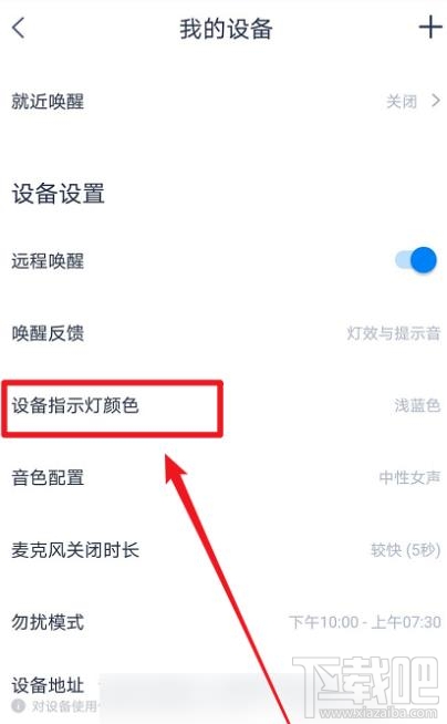 天貓精靈怎么設置自定義指示燈顏色？