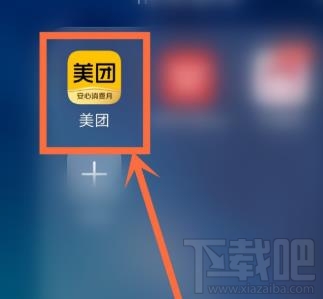 美團怎么和陌生人拼團？美團和陌生人拼團的教程
