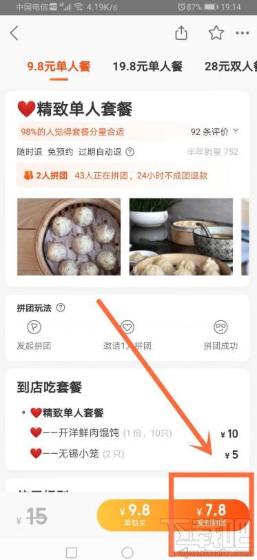 美團怎么和陌生人拼團？美團和陌生人拼團的教程