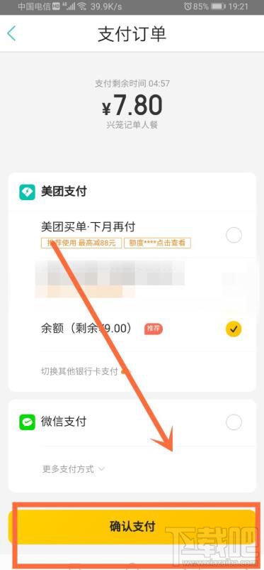 美團怎么和陌生人拼團？美團和陌生人拼團的教程