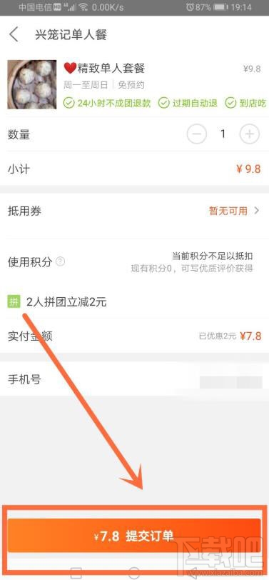 美團怎么和陌生人拼團？美團和陌生人拼團的教程