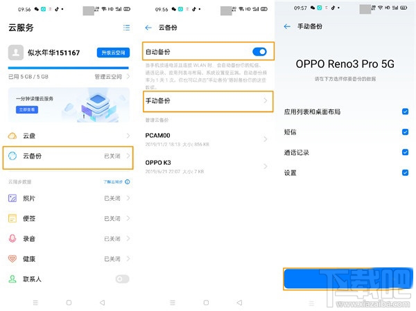 opporeno3pro云備份怎么使用？opporeno3pro云備份方法