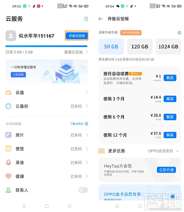 opporeno3pro云備份怎么使用？opporeno3pro云備份方法