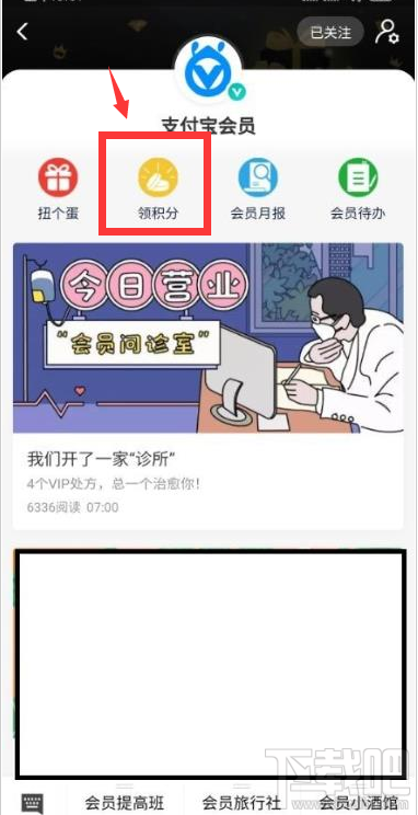 支付寶家庭積分在哪領??？支付寶領取家庭積分的技巧