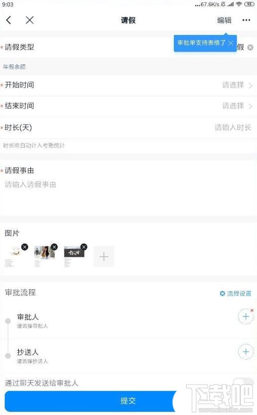 釘釘請假如何上傳圖片？釘釘請假添加照片的方法
