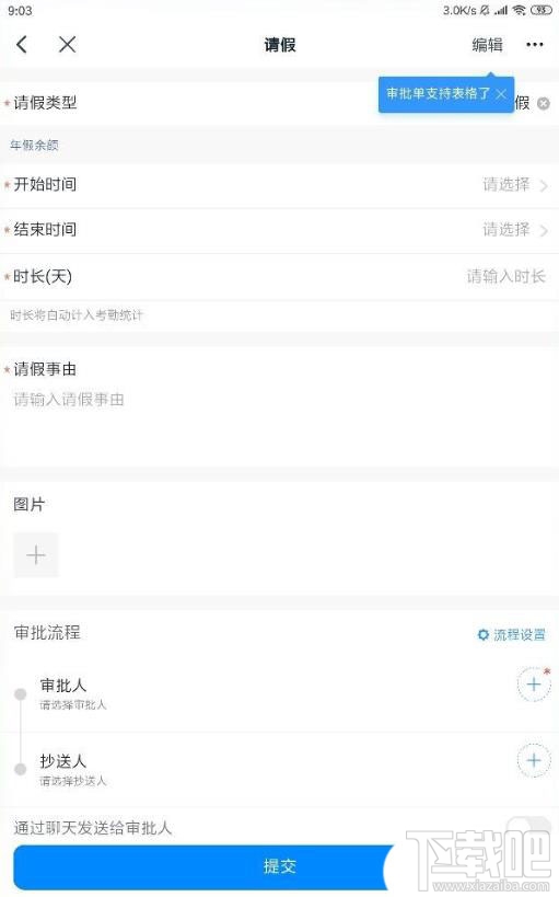 釘釘請假如何上傳圖片？釘釘請假添加照片的方法