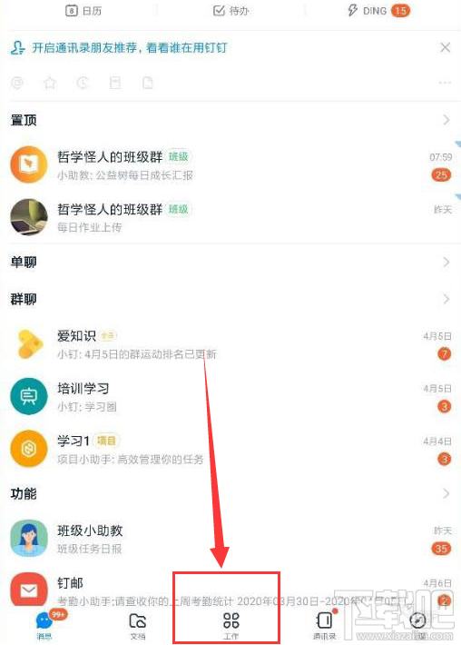 釘釘請假如何上傳圖片？釘釘請假添加照片的方法