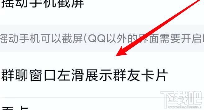 QQ群成員探查器在哪關閉？手機QQ關閉探查器方法介紹