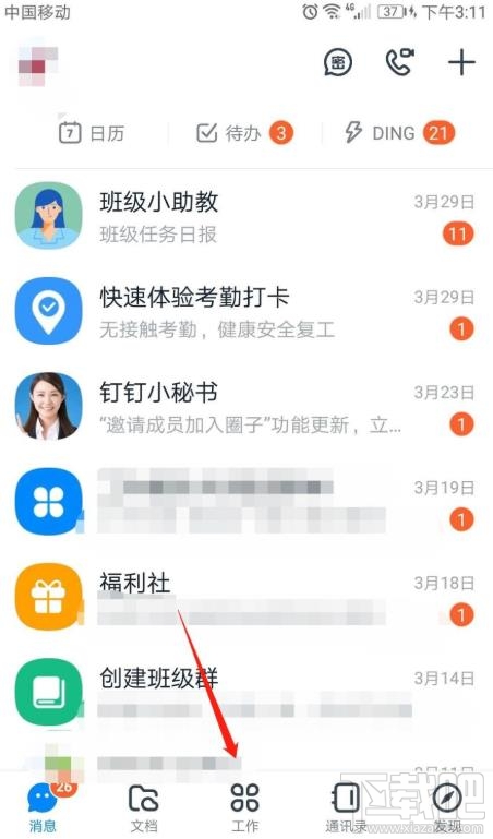 釘釘app表單怎么復制？釘釘表單復制的技巧
