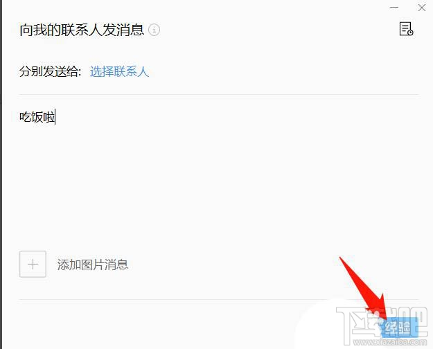 企業微信如何群發消息？企業微信群發消息的技巧