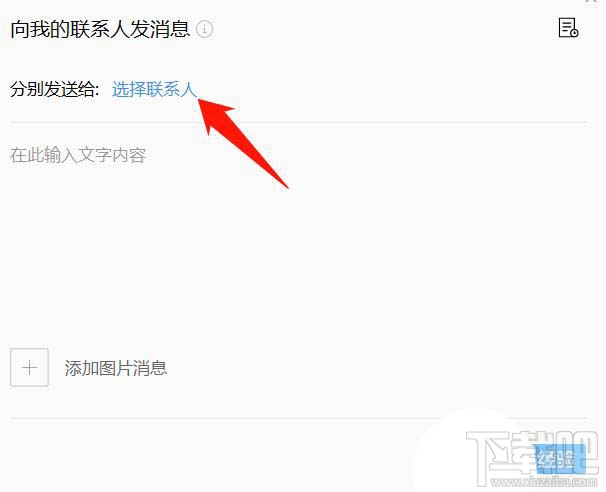 企業微信如何群發消息？企業微信群發消息的技巧