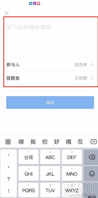 企業微信待辦功能怎么設置？企業微信設置待辦的技巧