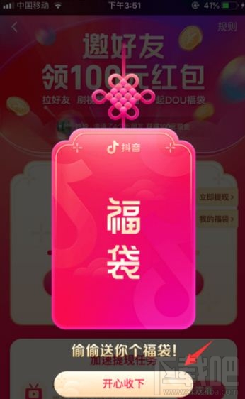 抖音dou福袋活動怎么玩？dou福袋玩法介紹