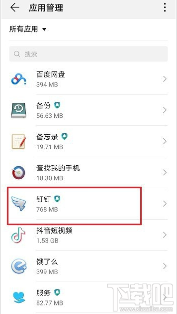 釘釘通訊錄在哪關閉？釘釘關閉通訊錄權限教程