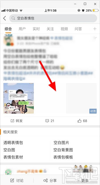 微信透明表情包怎么發？微信發隱藏透明表情包圖文教程