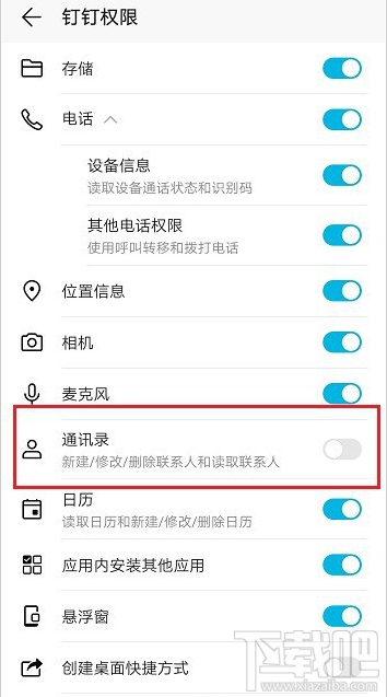 釘釘通訊錄在哪關閉？釘釘關閉通訊錄權限教程