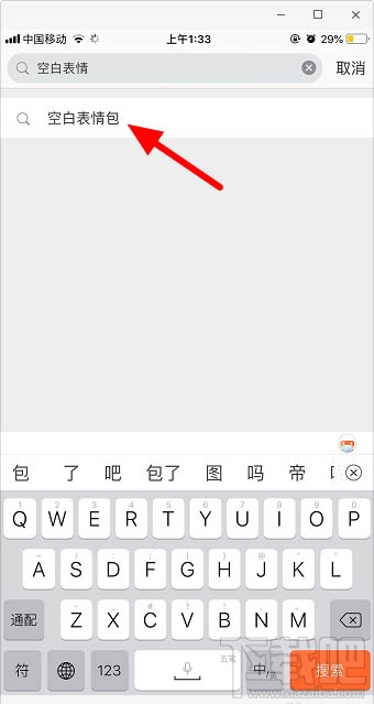 微信透明表情包怎么發？微信發隱藏透明表情包圖文教程