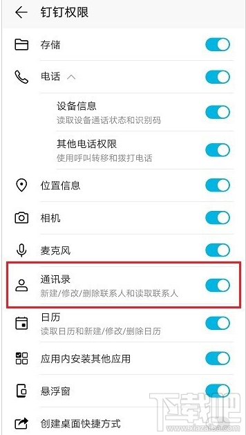 釘釘通訊錄在哪關閉？釘釘關閉通訊錄權限教程