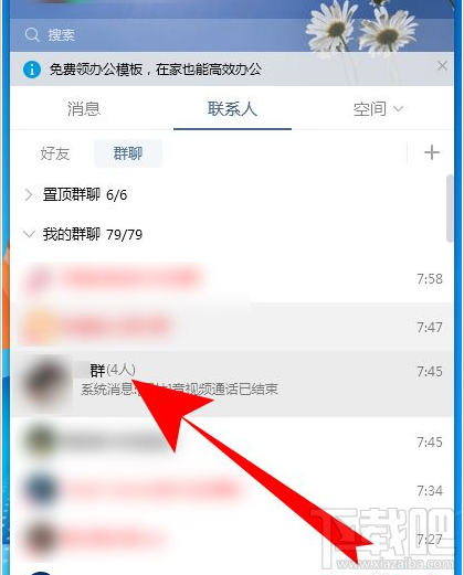 電腦版QQ群課堂在哪打開？電腦版QQ群課堂打開方法