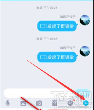 QQ群課堂在哪設置語音封面？QQ群課堂設置語音封面教程