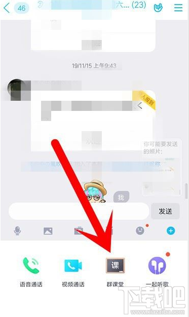QQ群課堂在哪設置語音封面？QQ群課堂設置語音封面教程