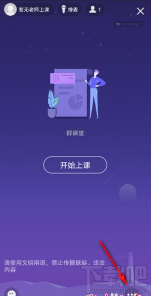 QQ群課堂在哪查看收入明細？QQ群課堂收入明細查看教程
