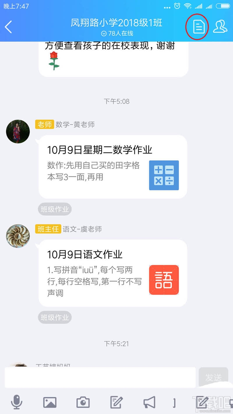 QQ班級群怎么刪除布置作業？QQ刪除作業的教程