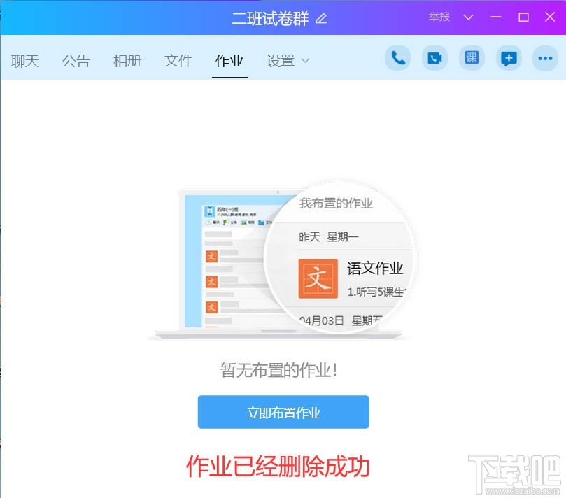 QQ班級群怎么刪除布置作業？QQ刪除作業的教程